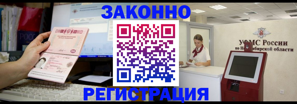 временная регистрация надежно в Калачинске