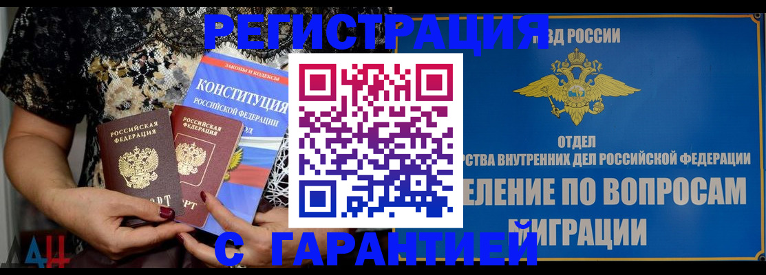 временная регистрация поиск в Калачинске